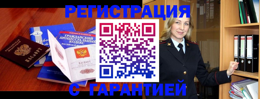 прописка гарантия в Кинешме