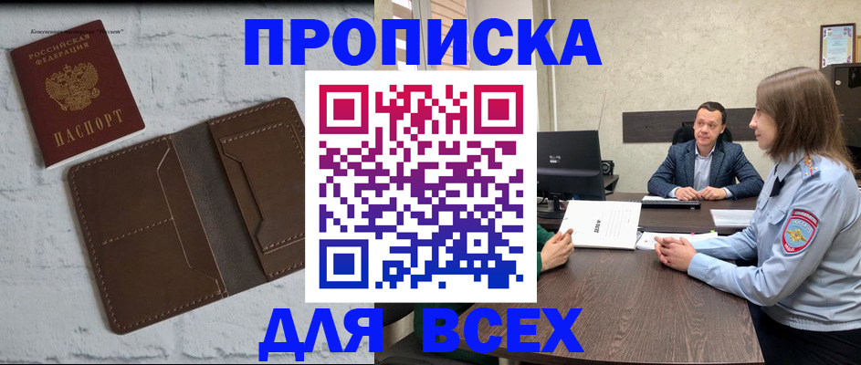 прописка законно в Кинешме